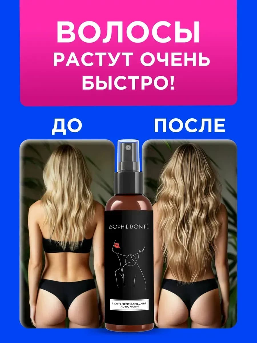 Сыворотка для роста волос с розмарином