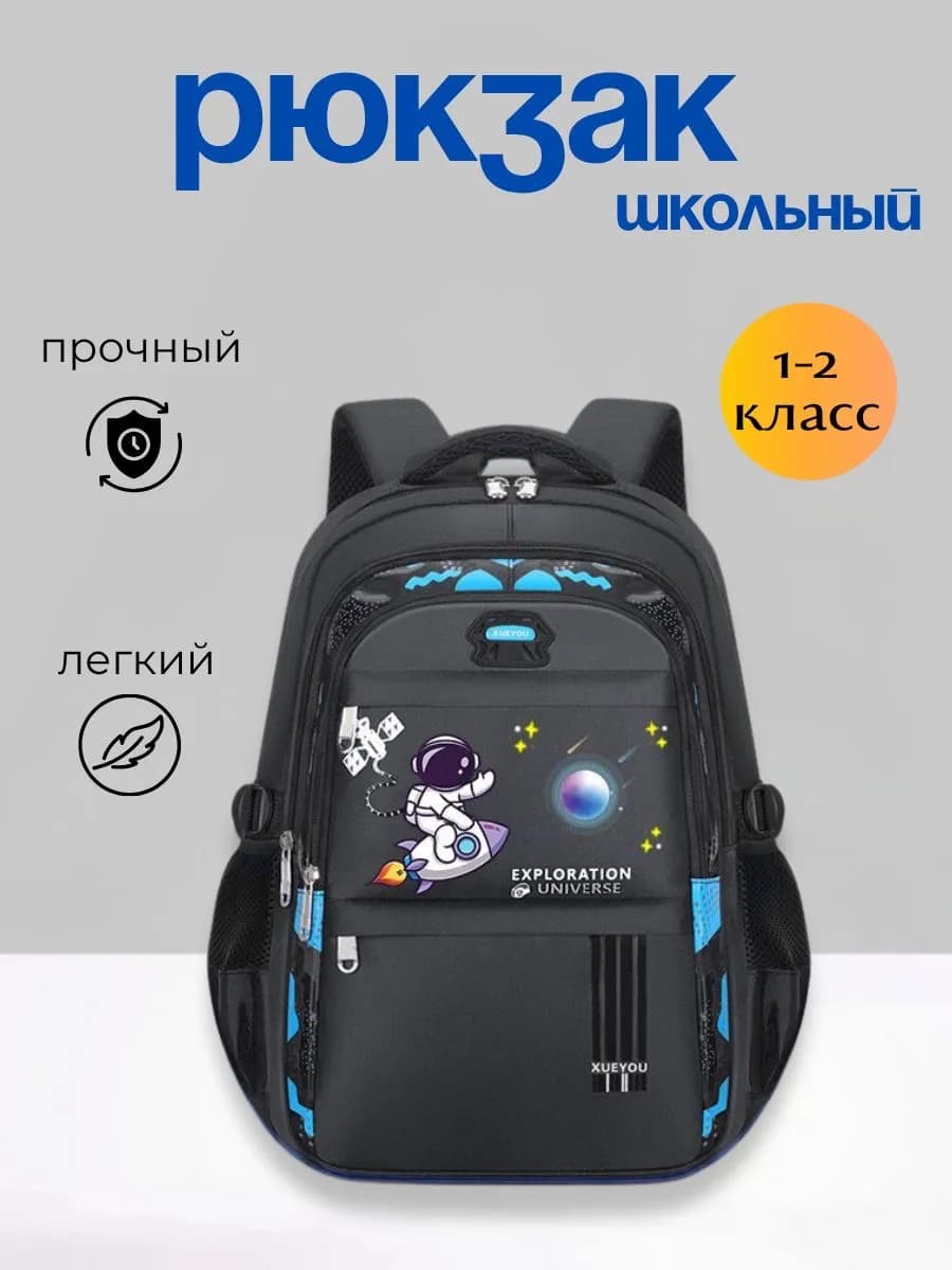 Рюкзак школьный