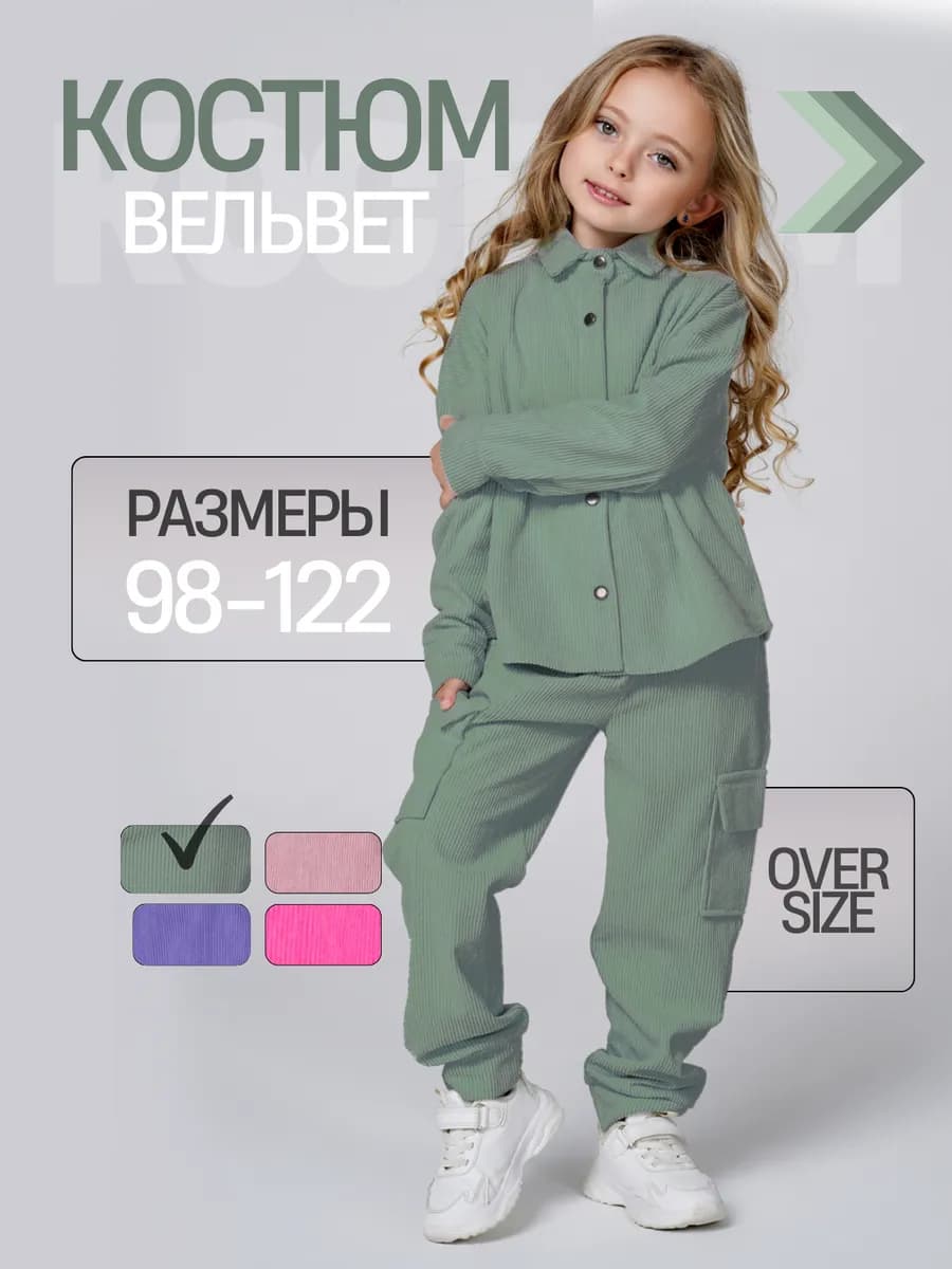 Костюм вельветовый детский оверсайз