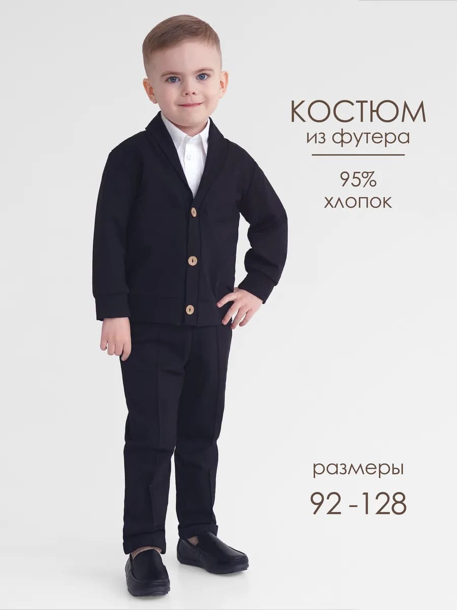 Костюм для мальчика трикотажный