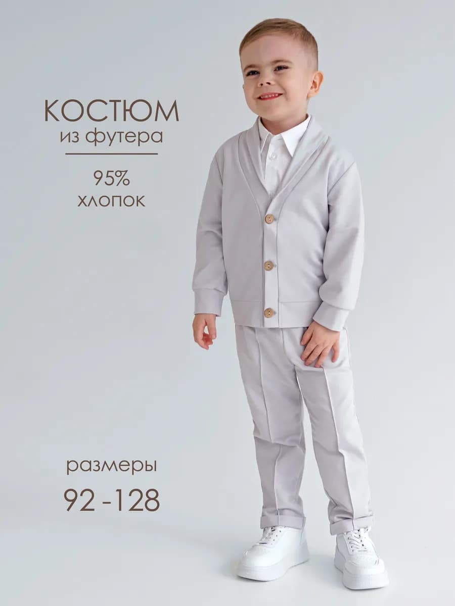 Костюм для мальчика трикотажный