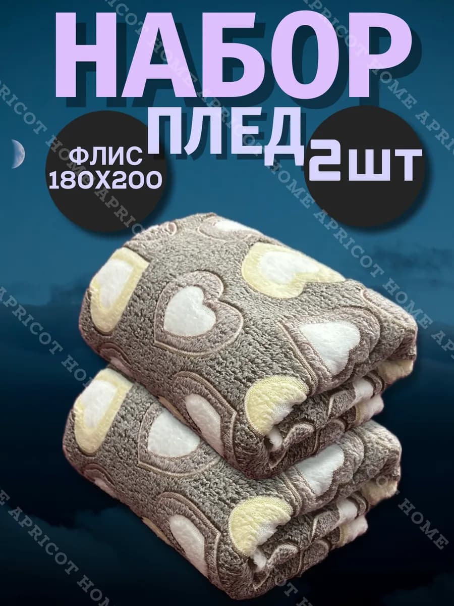 Плед флисовый 180х200 на диван и кровать