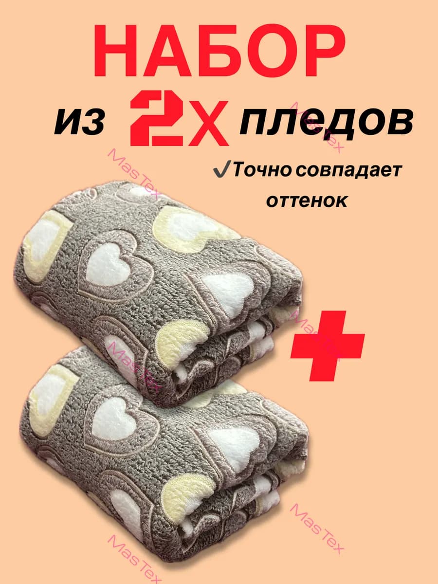 Плед флисовый 180х200 на диван и кровать