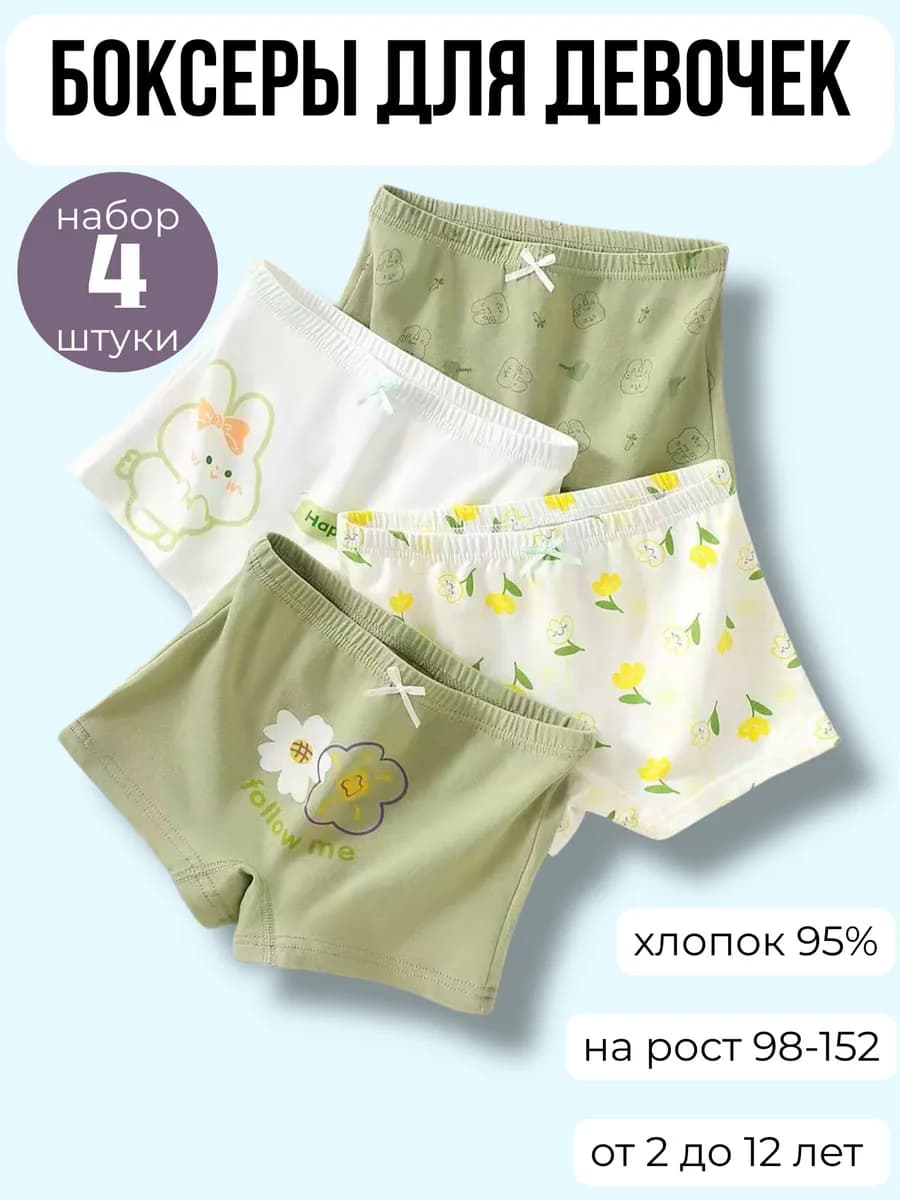 Трусы боксеры детские для девочек, хлопок, набор 4 шт