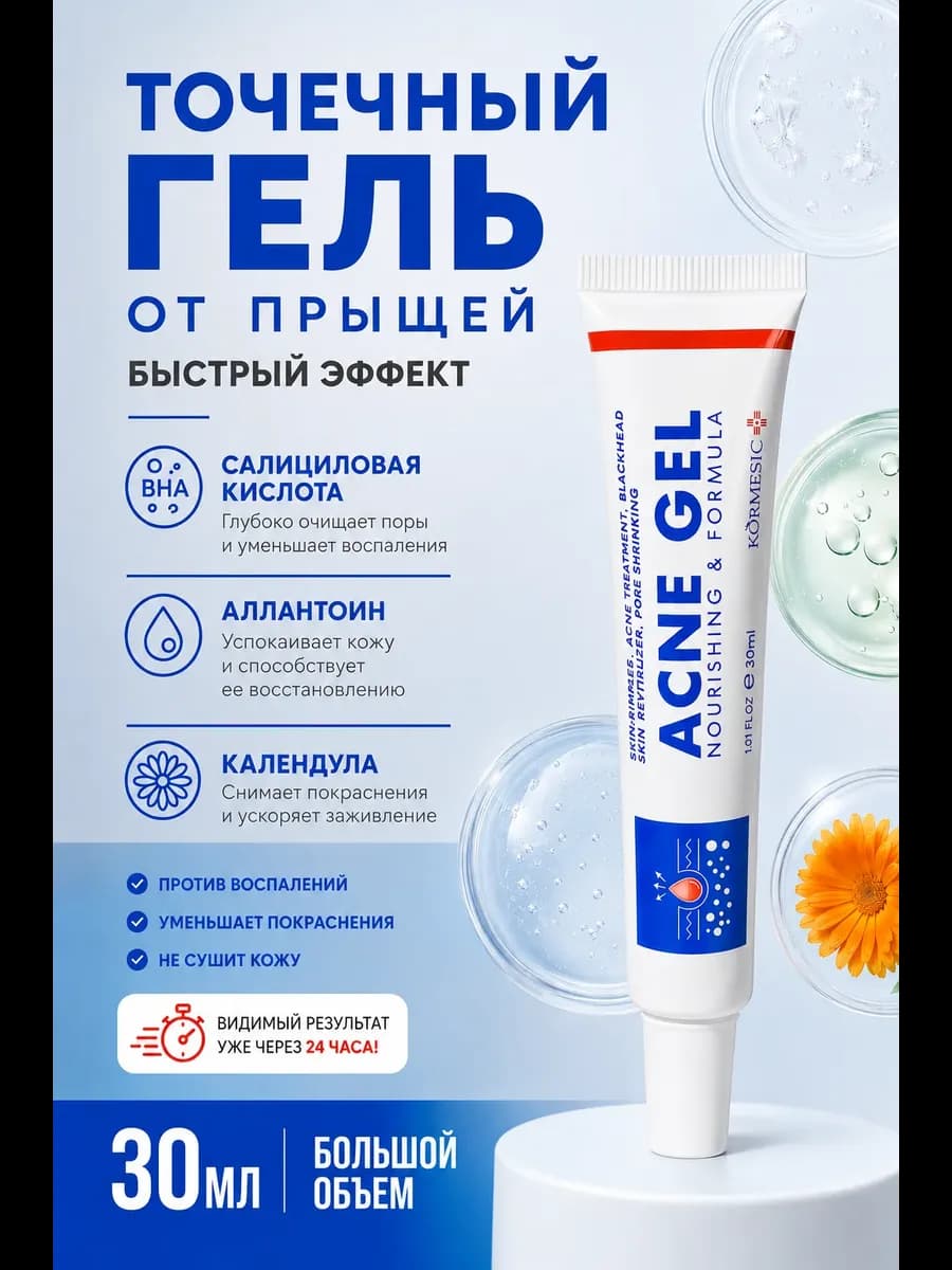 Гель от прыщей и акне, с салициловой кислотой, 30 мл
