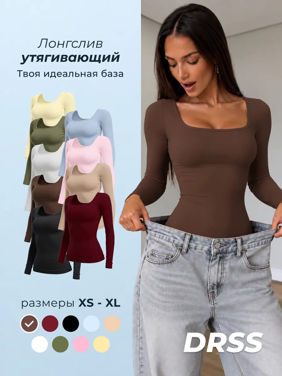 Лонгслив женский утягивающий
