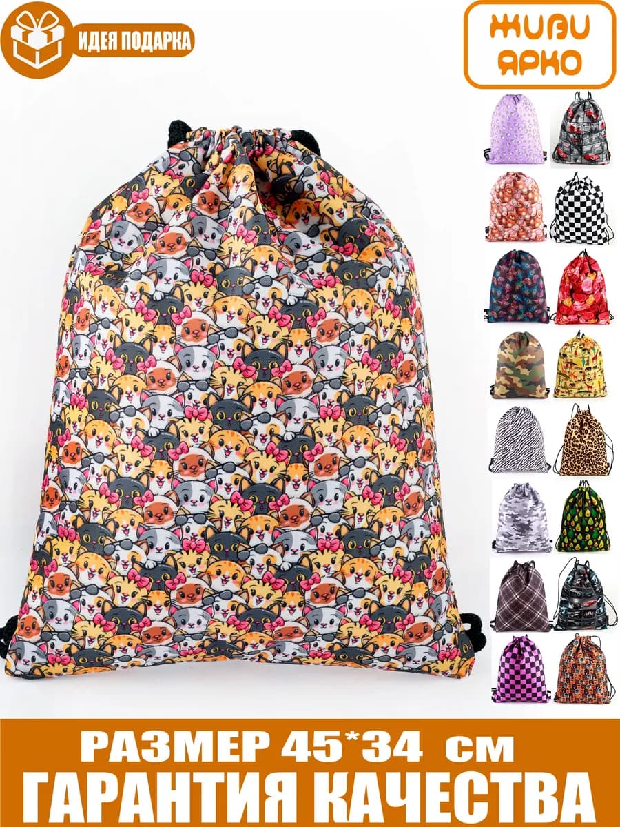 Мешок для обуви сменка школьная