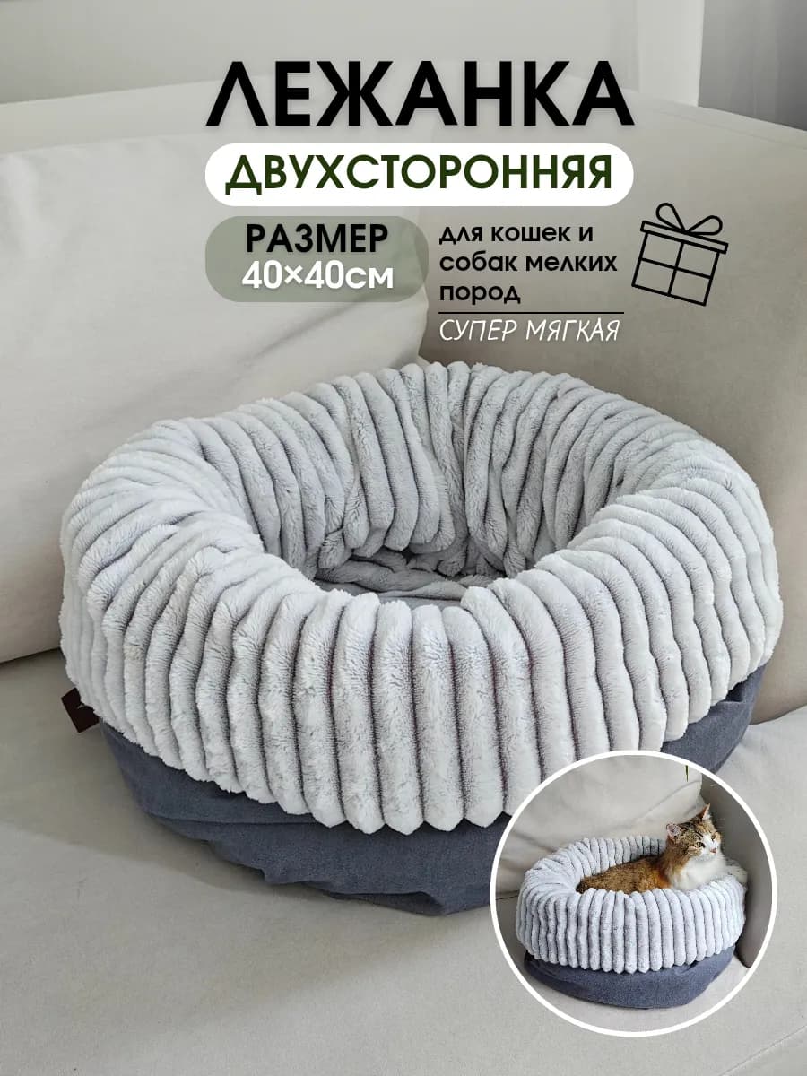 Лежанка для кошек и собак мелких пород