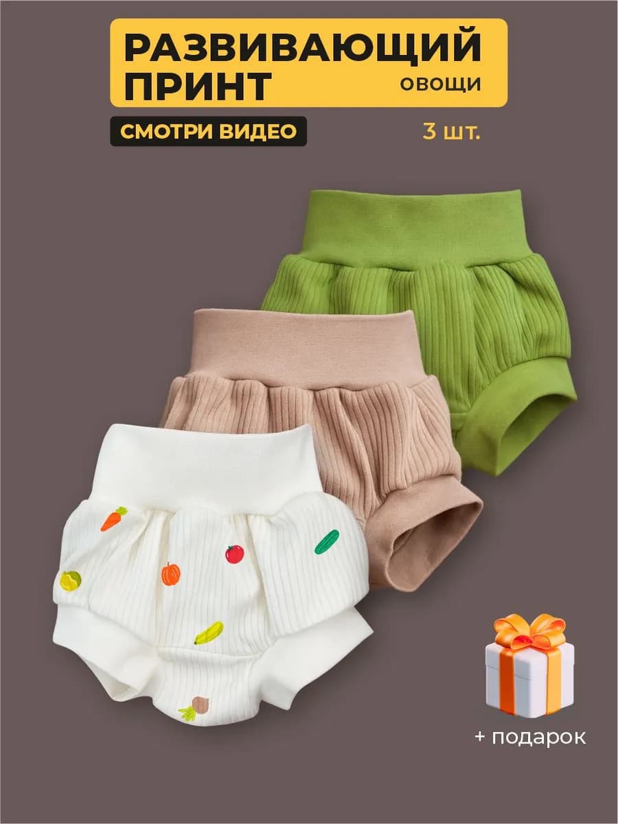 Шорты для новорожденных малышей