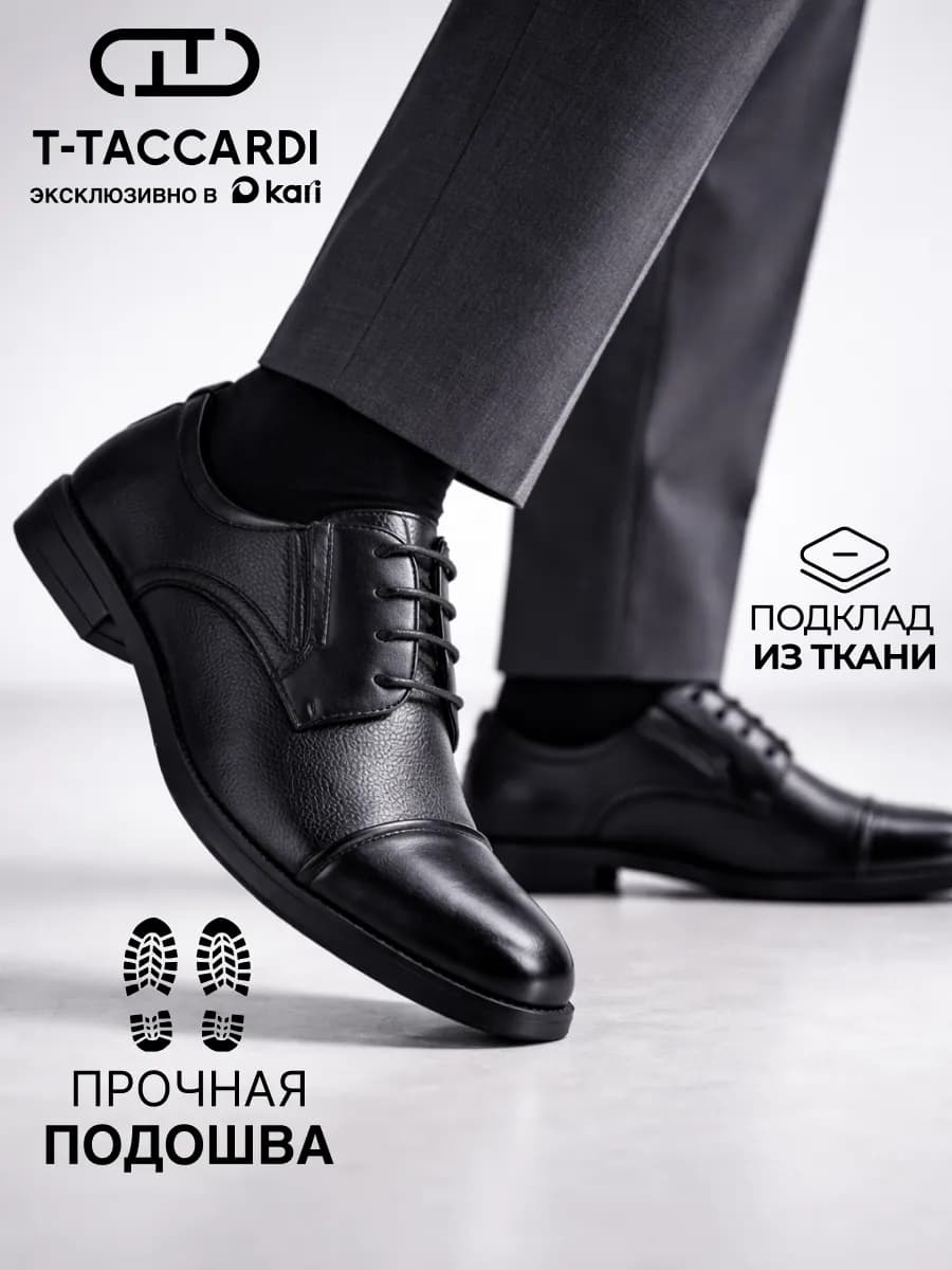 Туфли мужские классические черные