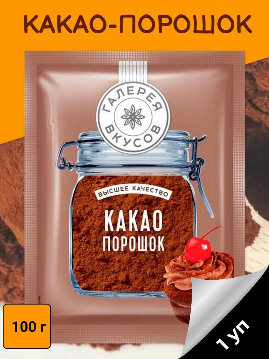 Какао в порошоке 100 гр