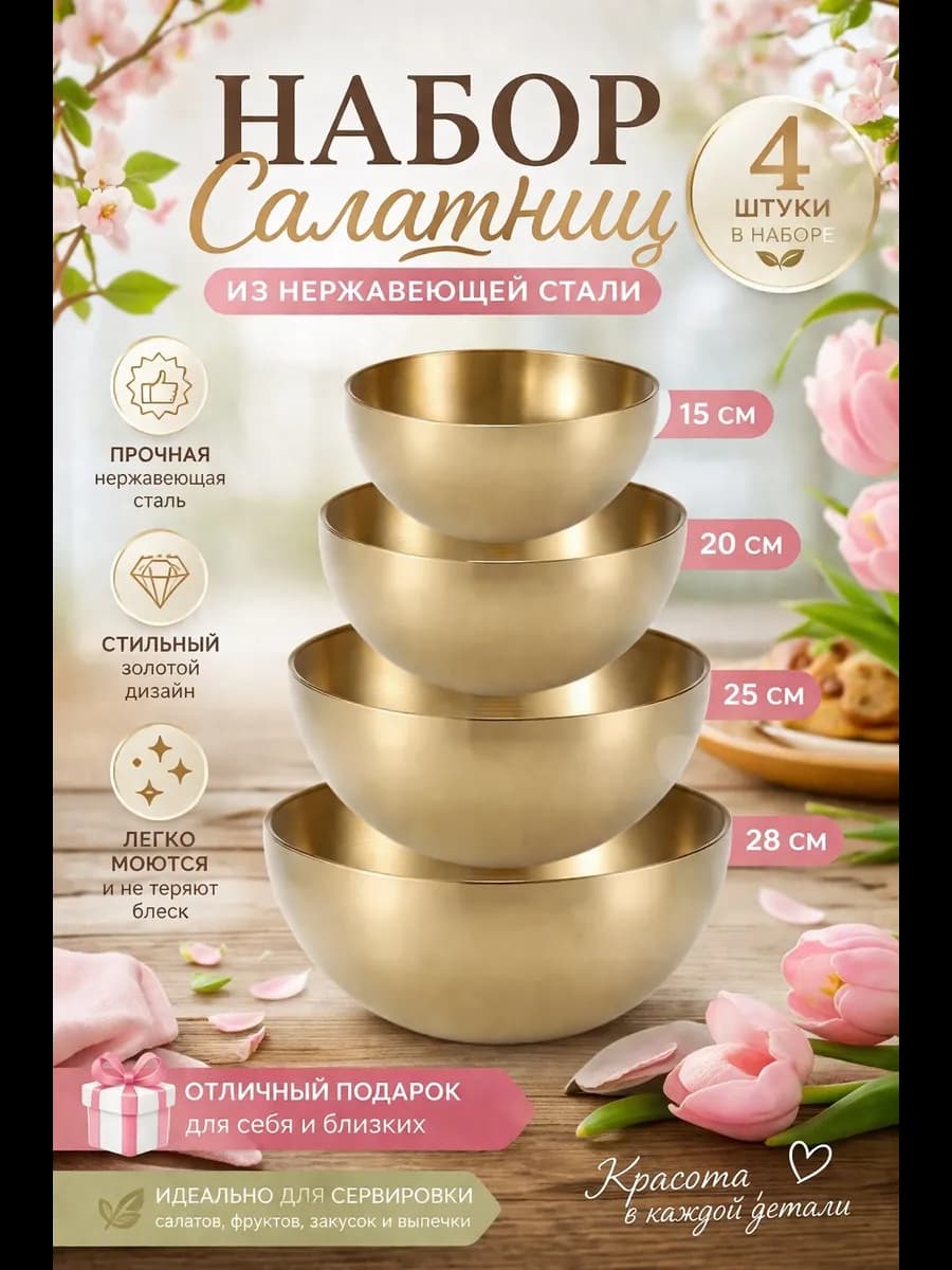 Набор салатников из нержавеющей стали