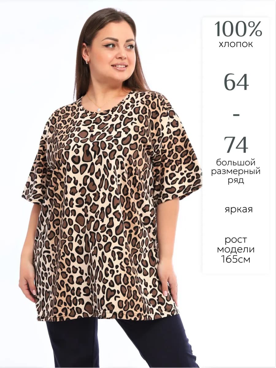 Футболка леопардовая женская больших размеров оверсайз