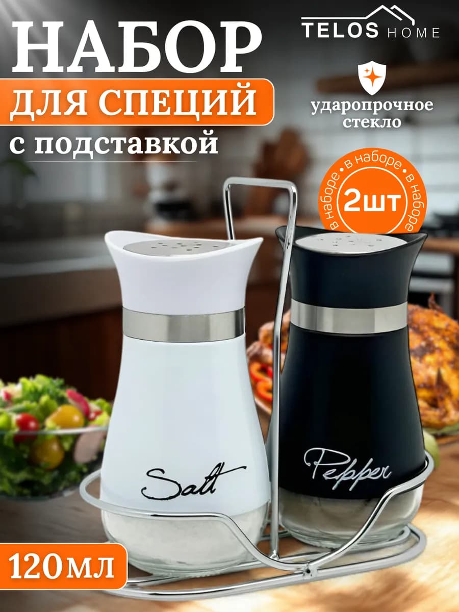Набор баночек для специй 2 шт