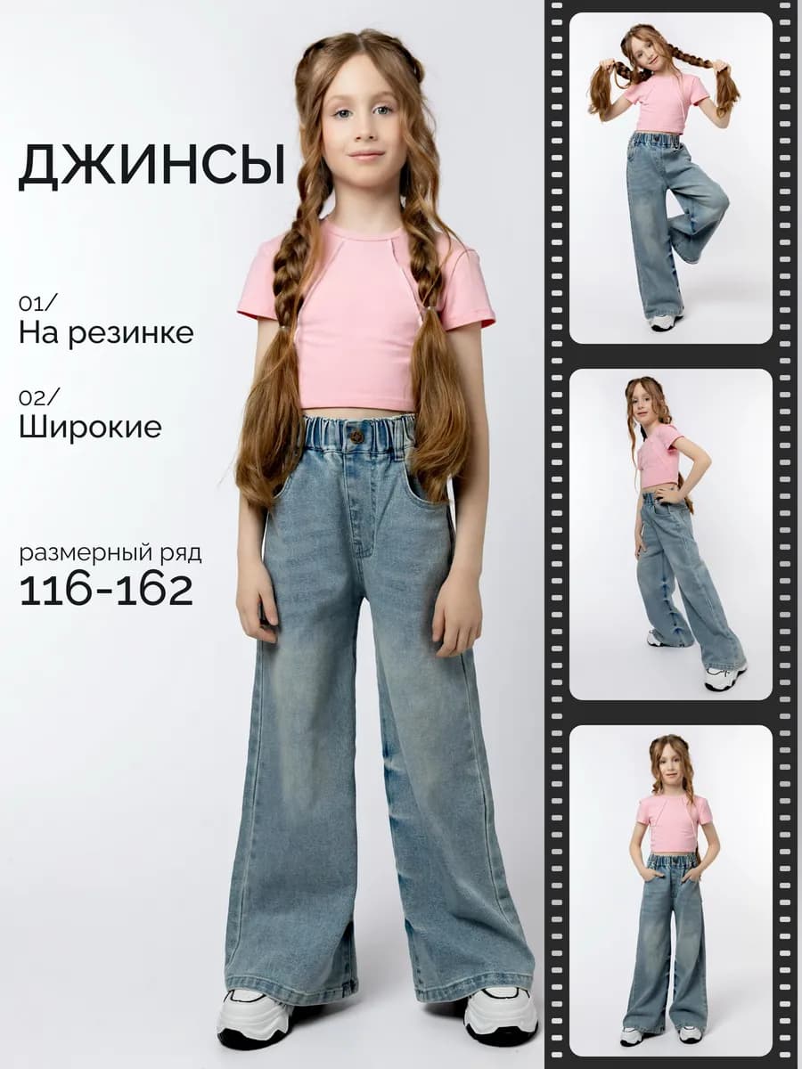 Джинсы подростковые широкие на резинке