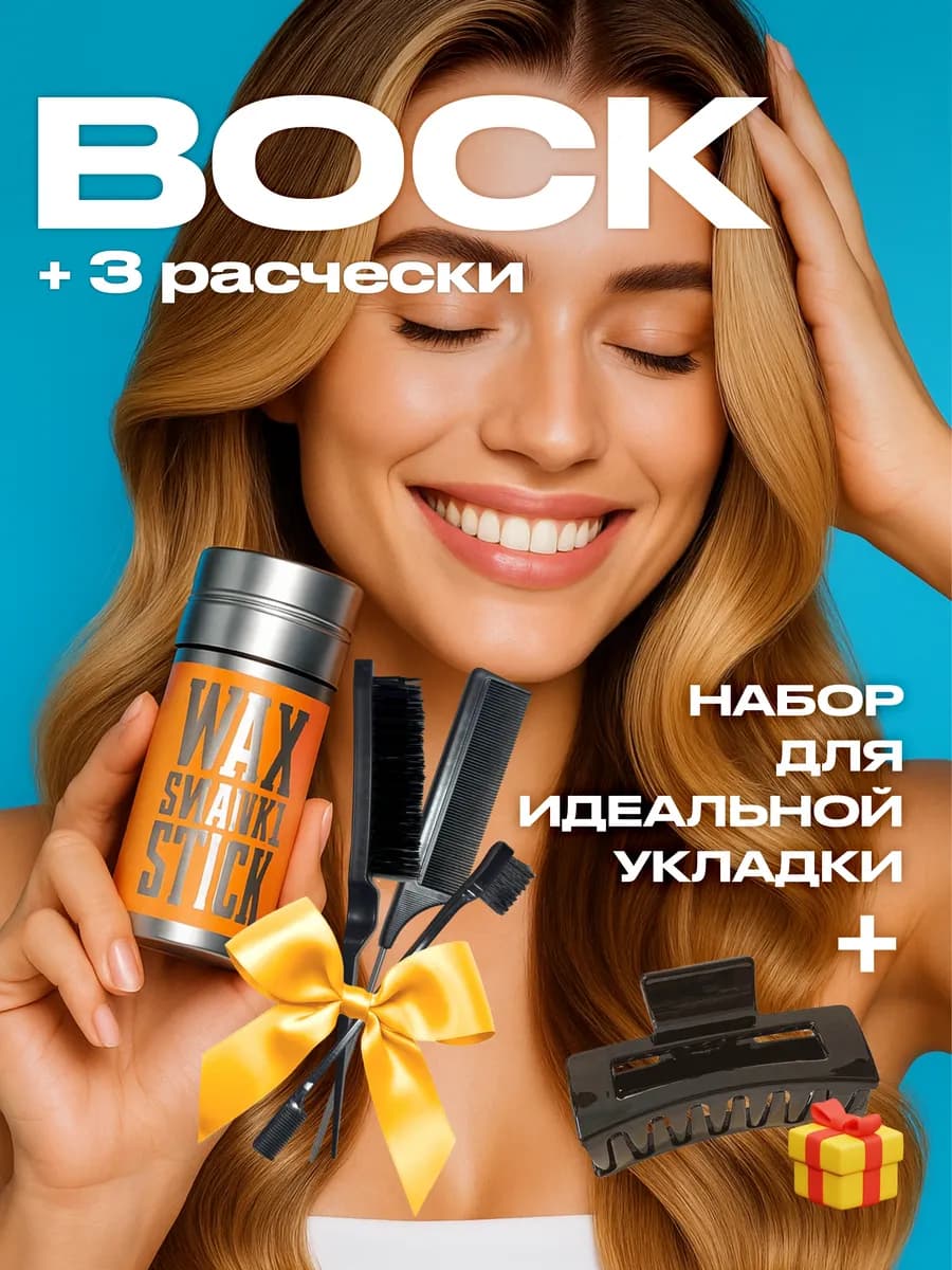 Воск для волос с расческами