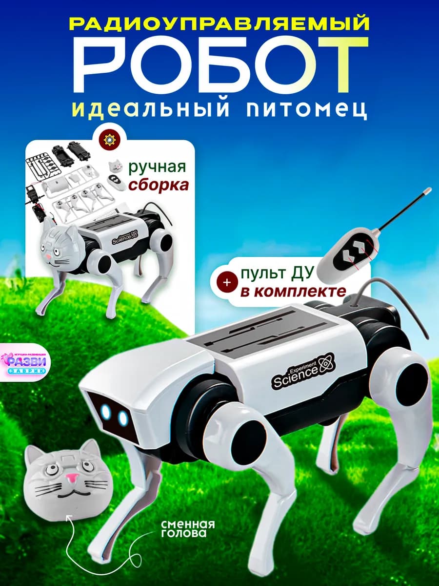 Бионический робот конструктор на радиоуправлении