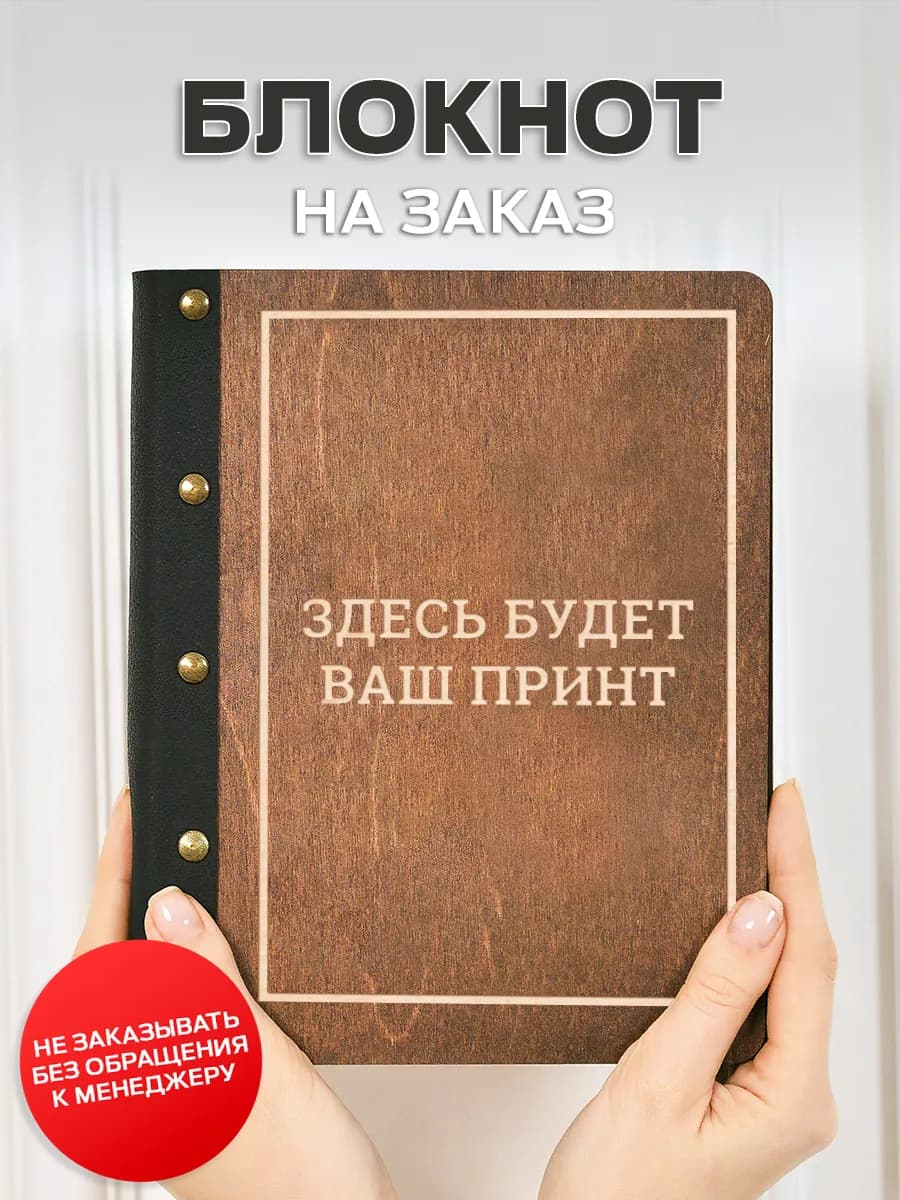 Блокнот на заказ в подарок - фото 1