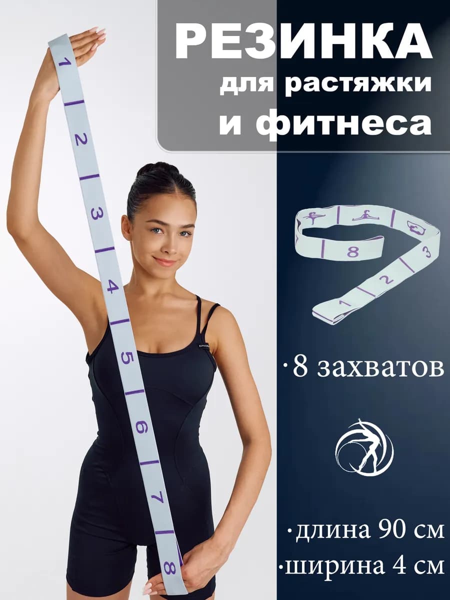 Гимнастическая резинка для растяжки с петлями 8 захватов