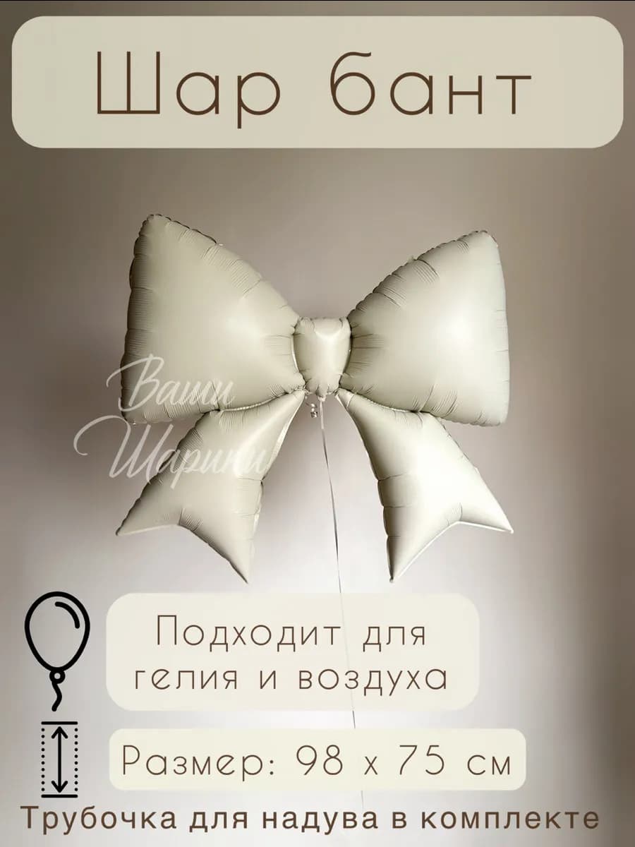 Шар бант фольгированный