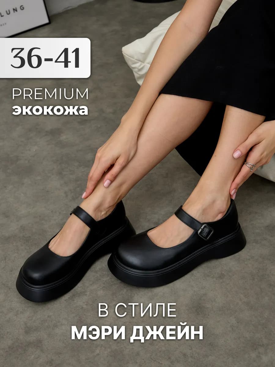 Туфли Мери Джейн на платформе