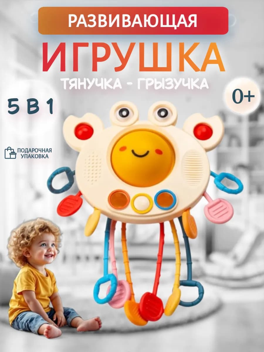 Развивающая игрушка для детей