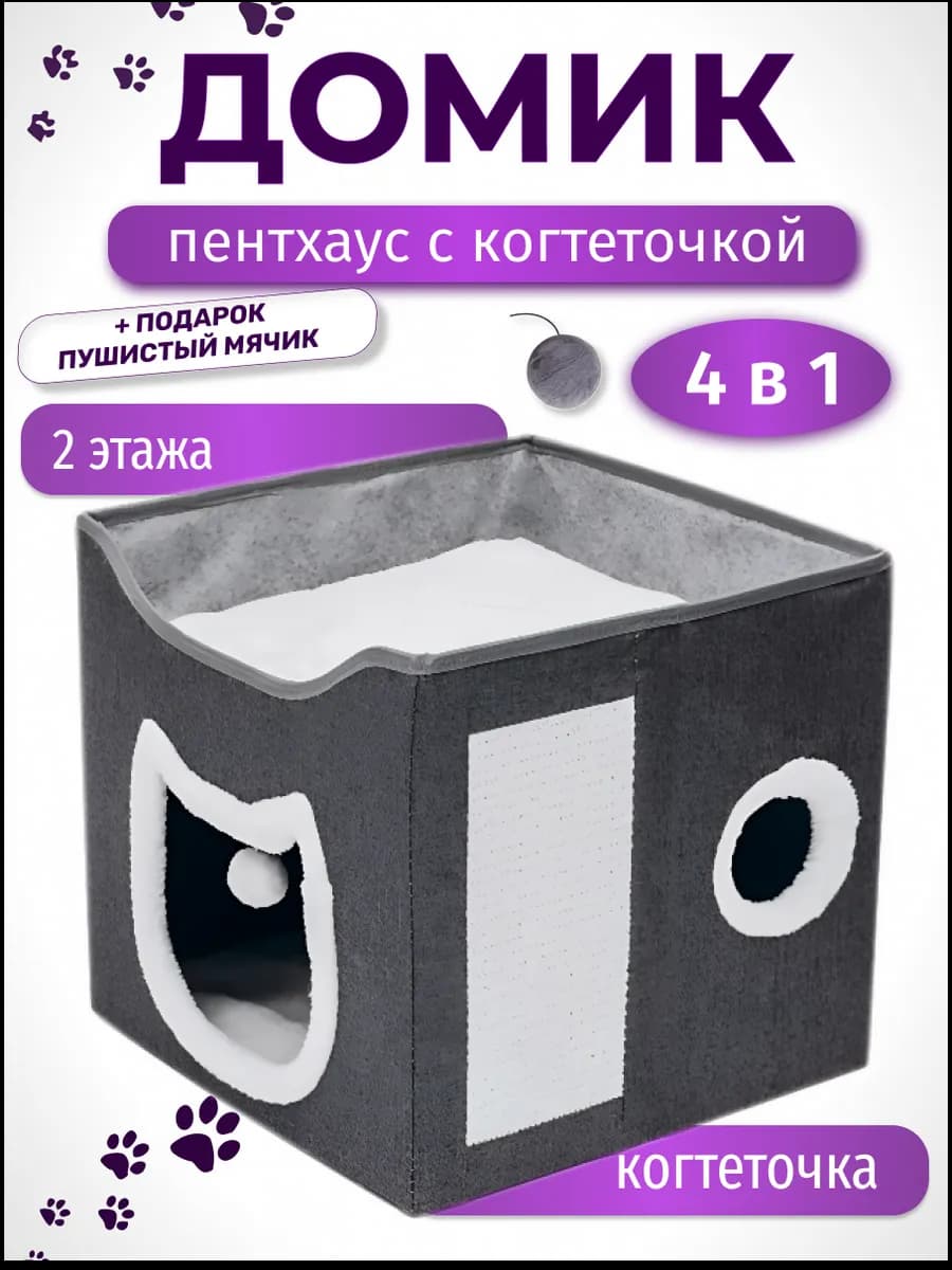 Лежанка домик для кошек с когтеточкой и игрушкой