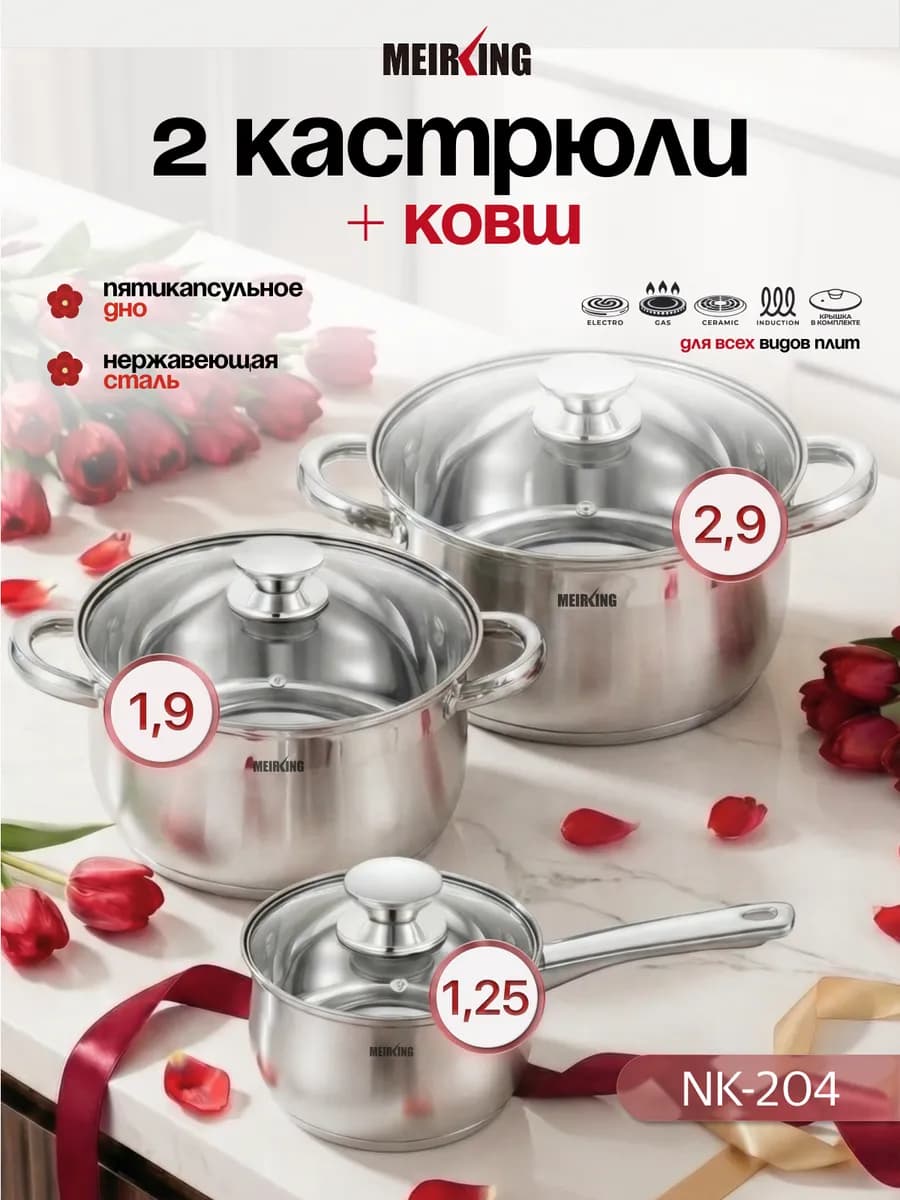 Набор кастрюль и ковш со стеклянными крышками