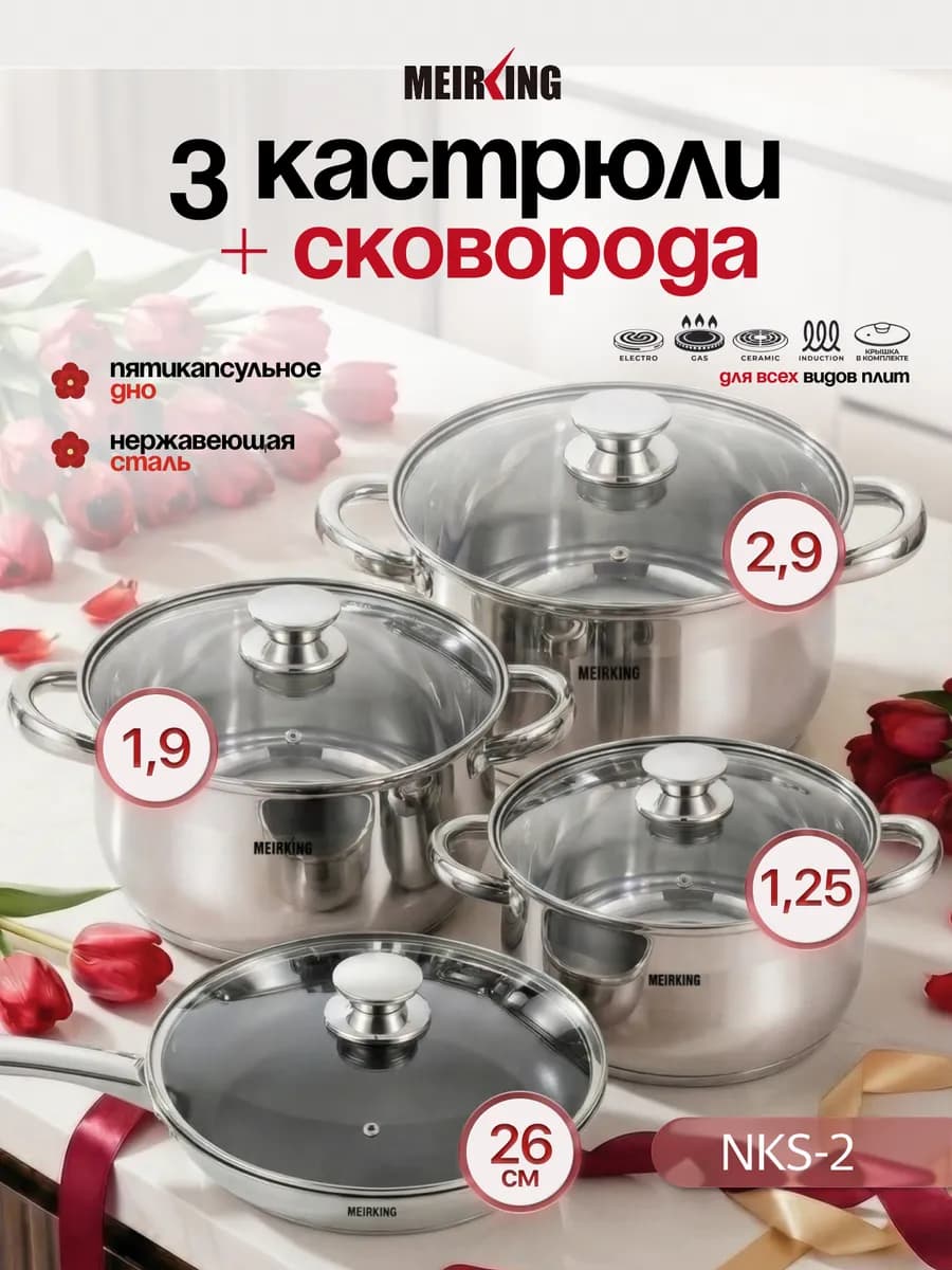 Набор кастрюль и сковорода со стеклянными крышками