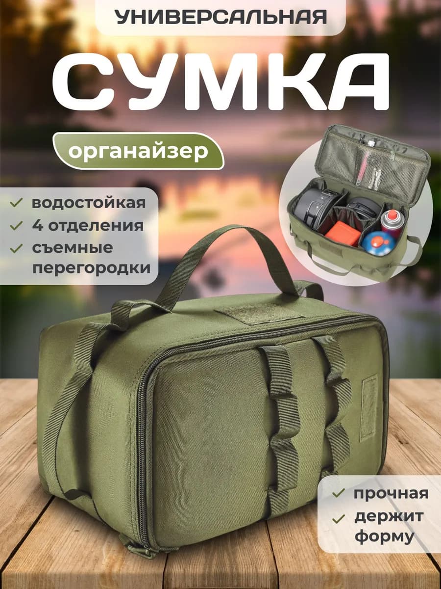 Сумка органайзер для рыбалки, похода, кемпинга и машины