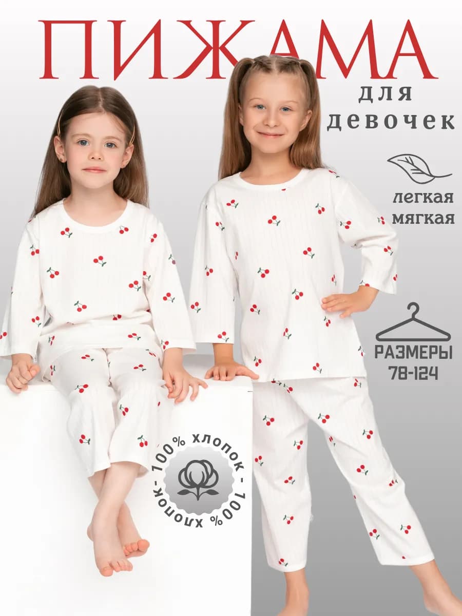 Пижама детская, легкая с вишенками (хлопок)