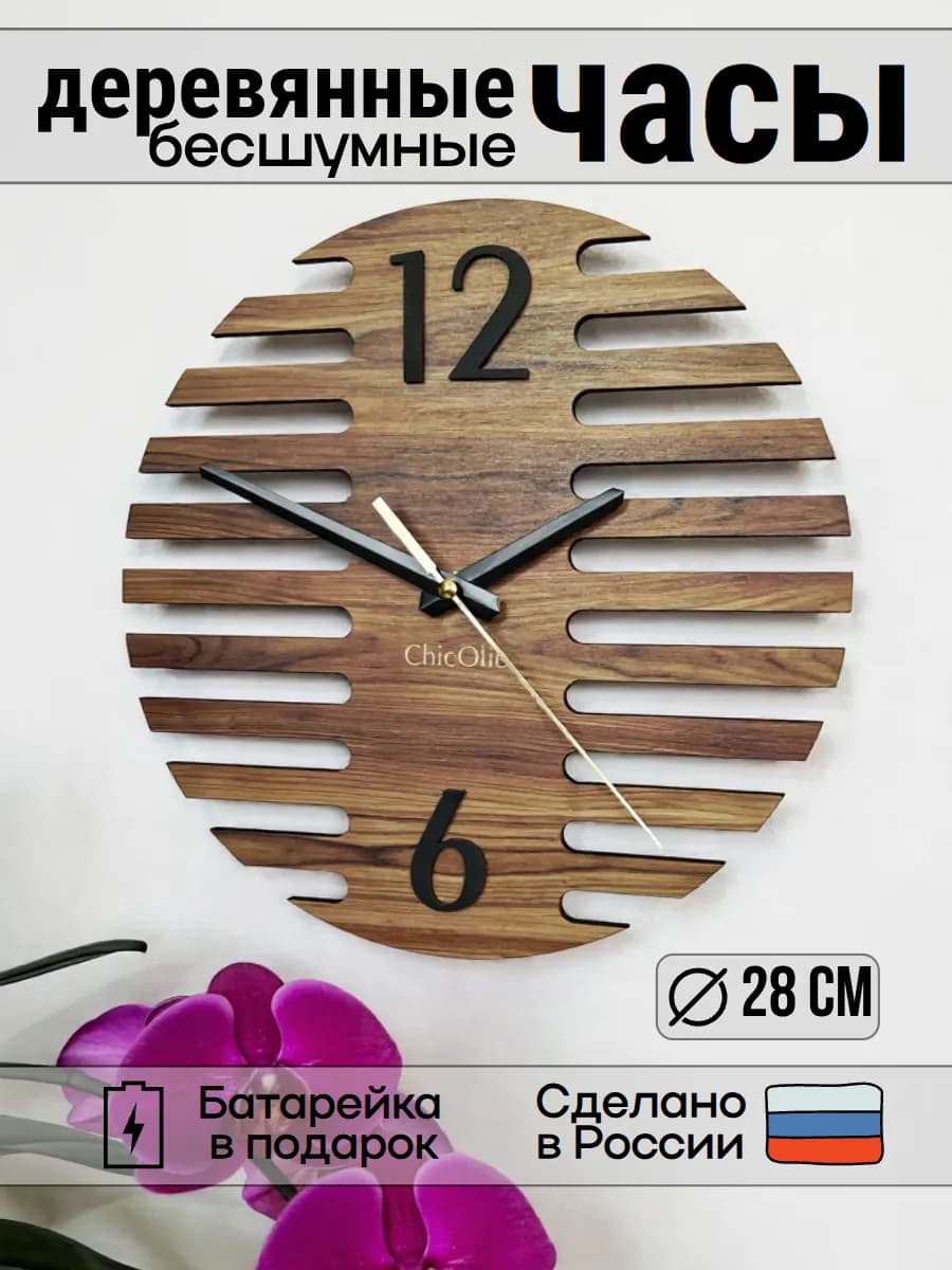 Часы настенные интерьерные деревянные