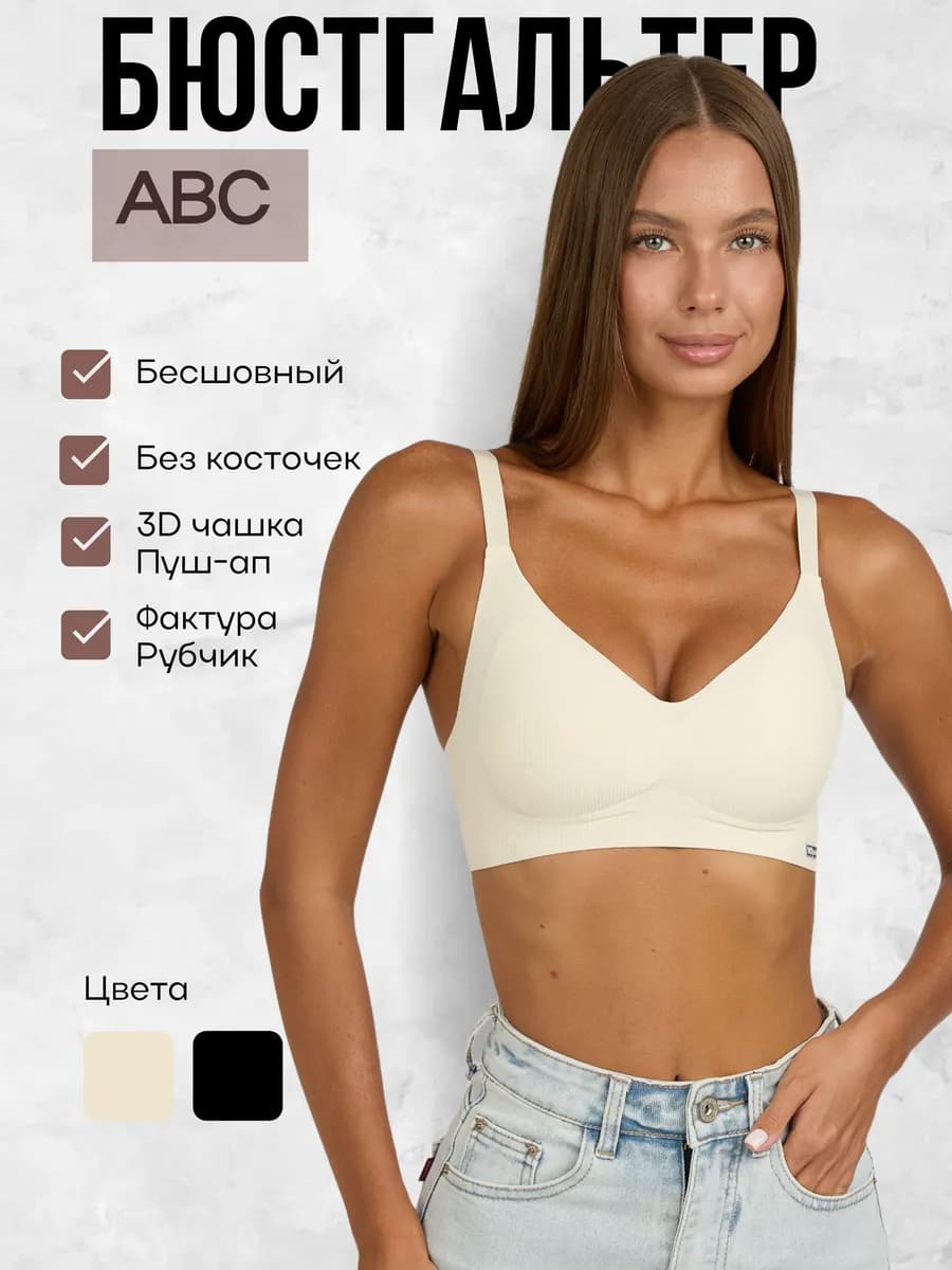 Бюстгальтер бесшовный без косточек топ