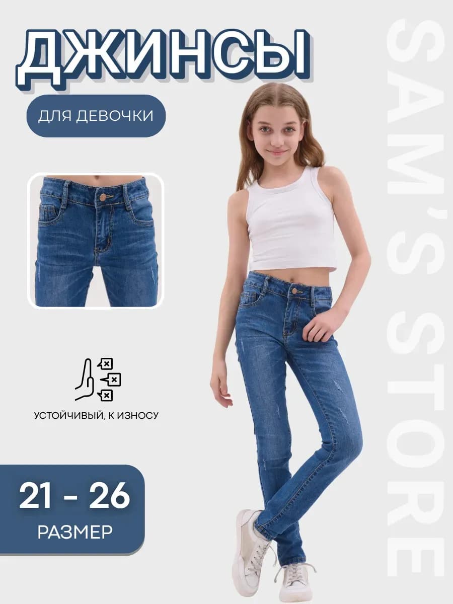 Джинсы скинни для подростков хлопок
