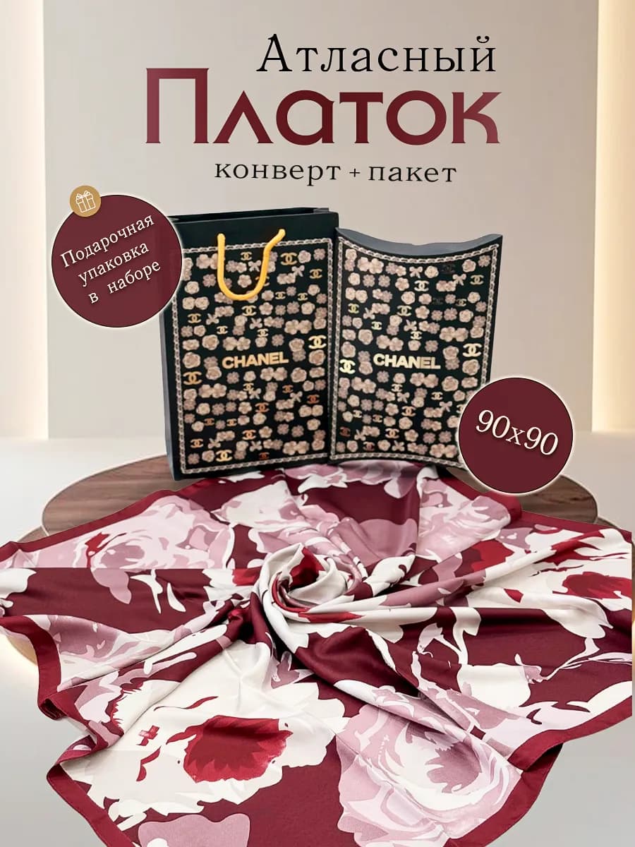 Платок бандана атласный 90 см в Подарочной упаковке