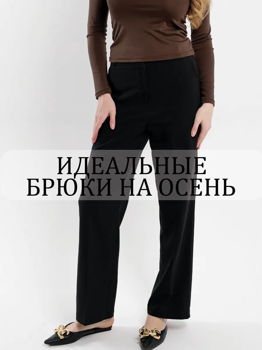 Брюки классические кюлоты