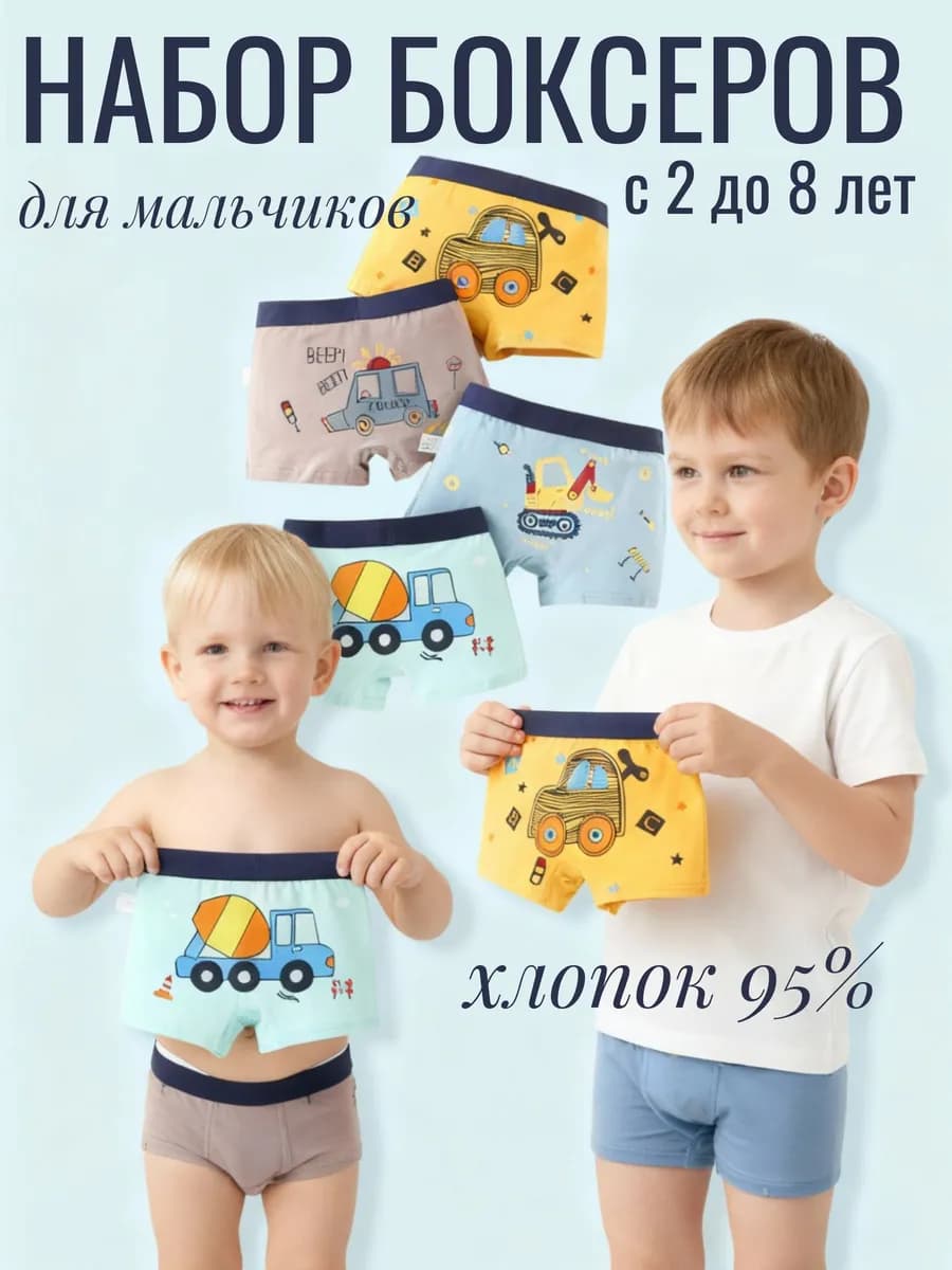 Детские трусы боксеры с принтом хлопок комплект 4 штуки
