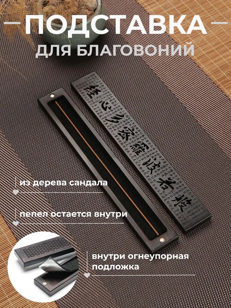 Подставка для благовоний деревянная из фиолетового сандала