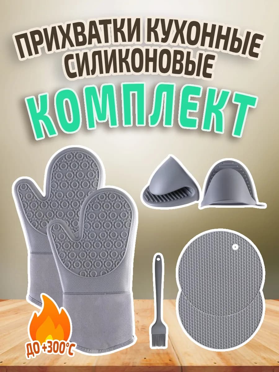 Прихватки кухонные силиконовые - фото 1