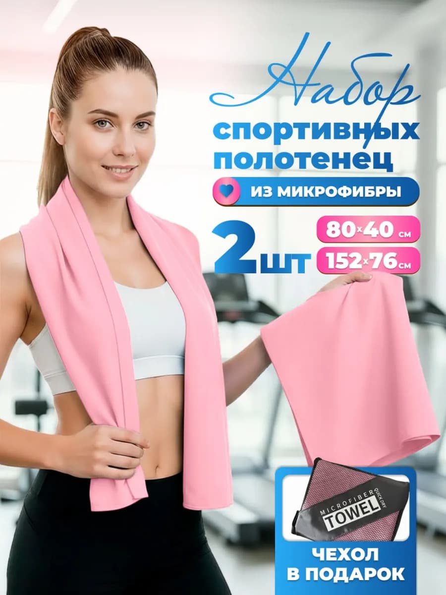 Спортивное полотенце для бассейна из микрофибры набор - фото 1