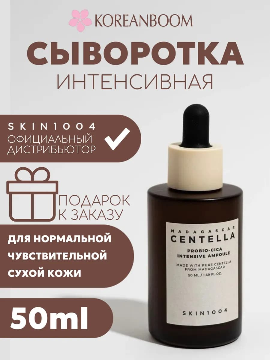 Сыворотка для лица с пробиотиками