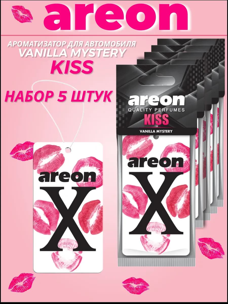 Ароматизатор в машину набор KISS X-Version 5шт
