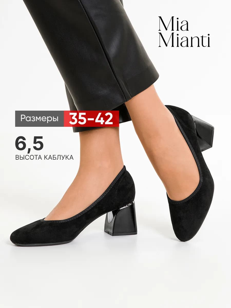 Туфли на среднем каблуке