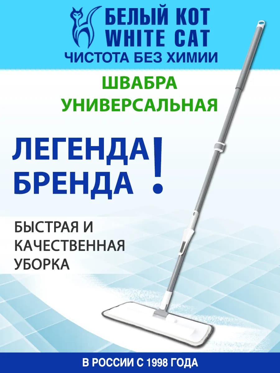 Швабра для мытья полов универсальная телескопическая