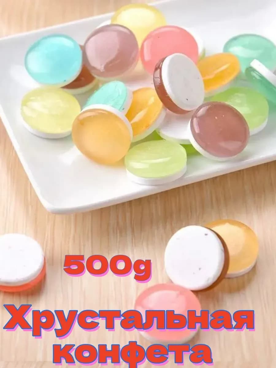 Китайские конфеты фруктовые леденцы с аскорбинкой 500 гр