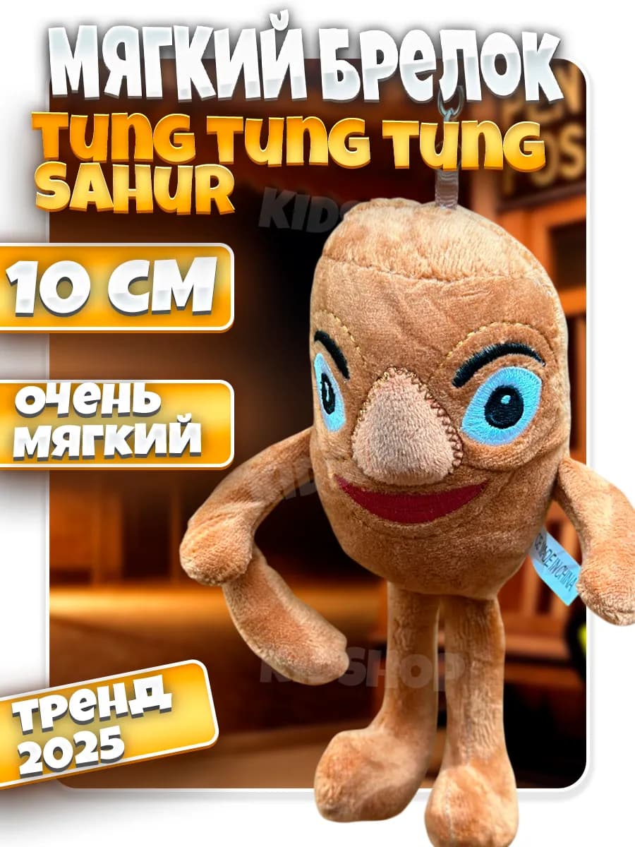 Мягкая игрушка итальянские животные Тралалело тралала