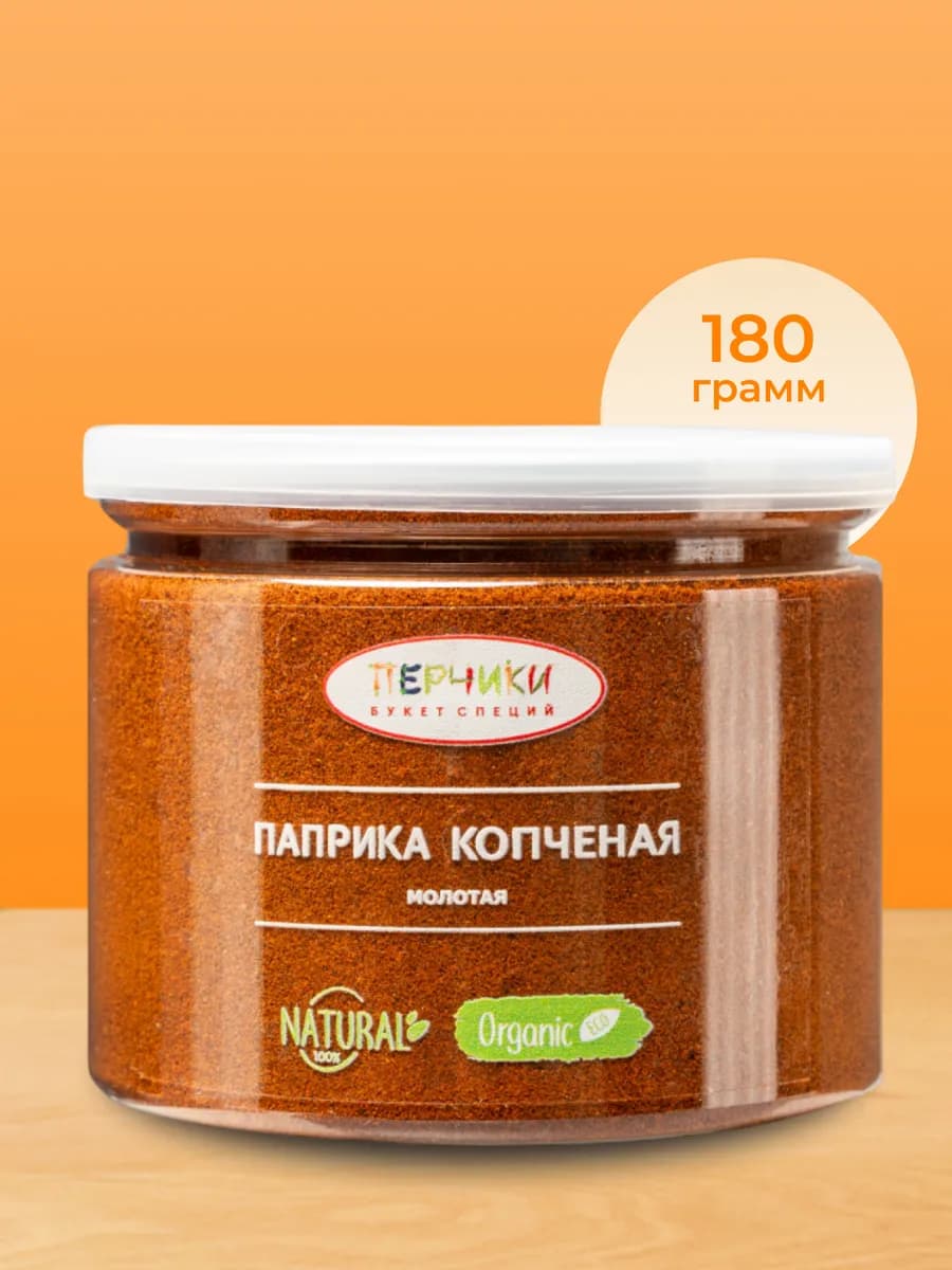 Паприка копченая молотая, 180 г