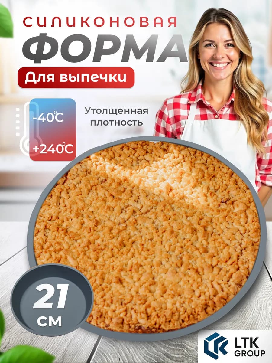 Силиконовая форма для выпечки и запекания торта круглая
