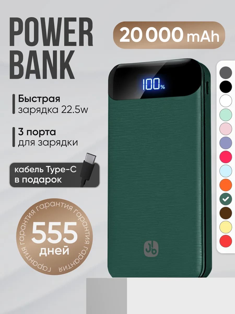 Повербанк 20000 Power bank для телефона с быстрой зарядкой