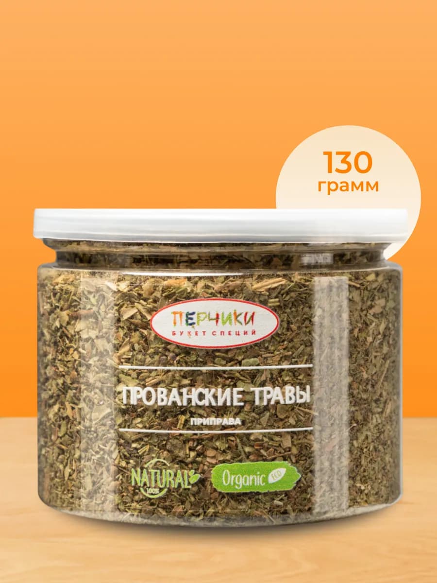 Смесь прованские травы, 130г